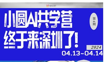 深圳/广州线下AI共学营招募｜深圳伙伴不用坐高铁来了，这次家门口就能学！