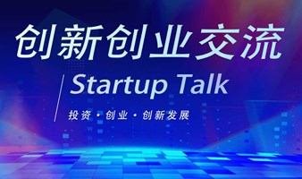 新质生产力创新创业交流StartupTalk｜大模型｜DBRX｜Grok｜kimi｜硬科技｜AIGC｜Sora｜Gemini｜机器人｜芯片｜ip｜区块链｜web3