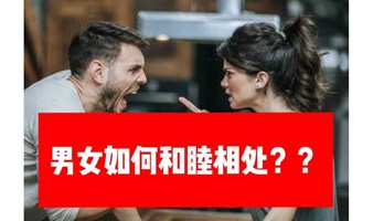 了解男女差异情感甜蜜—《男人来自火星女人来自金星》分享会（总活动68期）