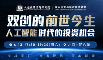 前沿科技茶话会：人工智能时代的投资机会