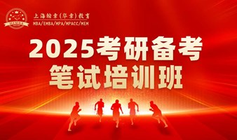 2025年考研线上辅导学习，免费试听