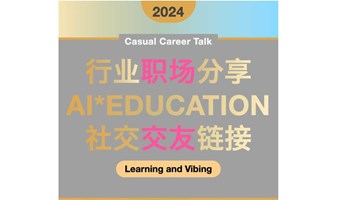 【4.13周六：AIGC&EDU｜AIGC在人才培养教育中的实际应用展示】上海/嘉宾分享/The Application of AIGC in Education/英文交流 English/社交交