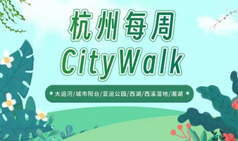 5.8晚夜游大运河CityWalk（未成行活动取消）