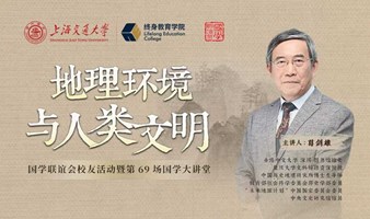 地理环境与人类文明