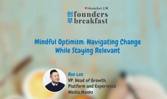 创早Founders Breakfast SH上海 195: Mindful Optimism: Navigating change while staying relevant.