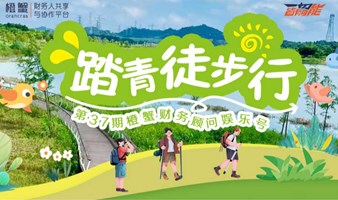 踏青徒步行