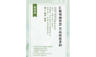 公司宝投资金融茶会-资本企业面对面（aigc产业投资）