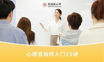 心理学线上讲座