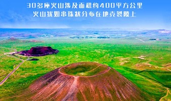 火山露营 五一2日游 乌兰哈达 深度探索6座火山-草原露营-探秘6000万年前的遗迹