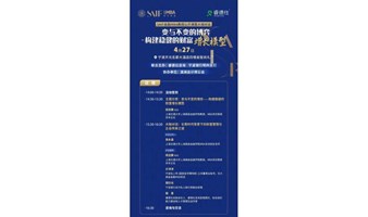 4月27宁波| 变与不变的博弈—构建稳健的财富增长模型 SAIF金融MBA教授公开课暨大咖对话（宁波站）