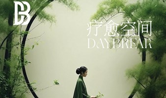 DAYBREAK疗愈沙龙