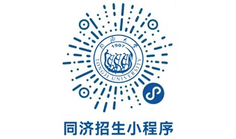 同济大学2024招生政策分享及亮点解读(汕头站)