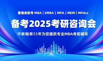 预约有福利 | 2025年考研备考公益讲座，开启上岸之路！