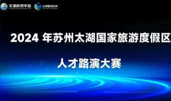 2024年东吴领军人才开始报名啦