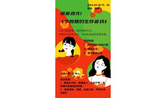 作家梦vs结婚生子|现代女性生存思考