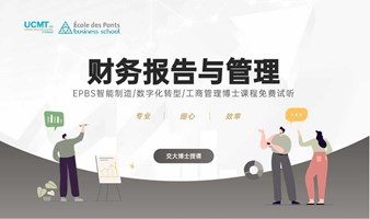 《财务报告与管理》：了解财务管理与会计领域的前沿问题