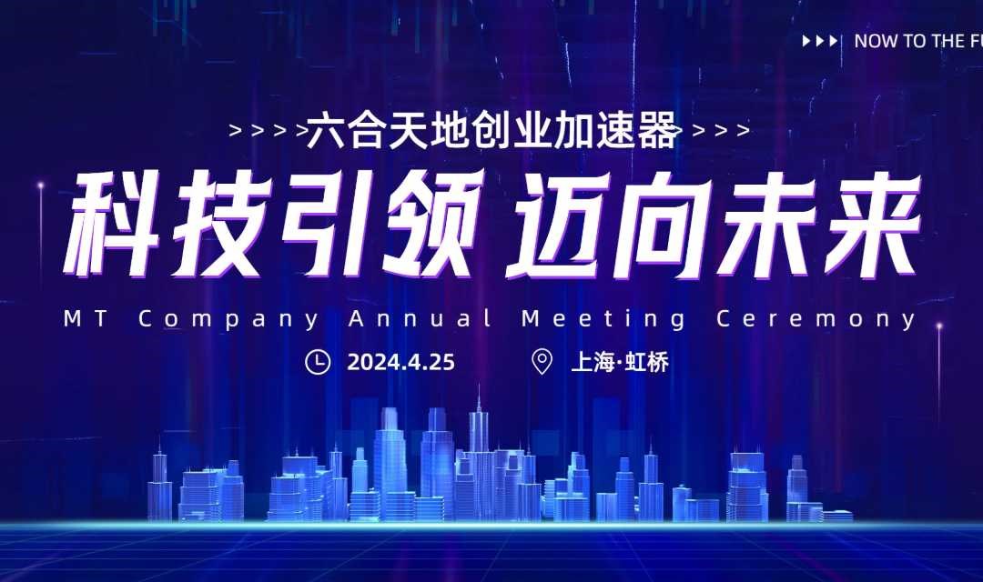 六合天地创业加速器|投融资线下路演（数字经济）