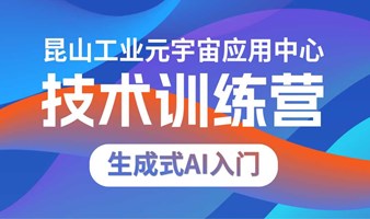 系列课程｜微软生成式AI公开课：《生成式AI入门到实践》