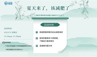 体脂管理师教你正确减脂