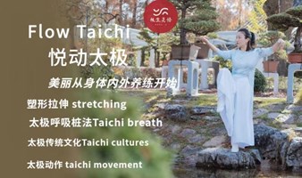 悦动太极FLOWTAICHI