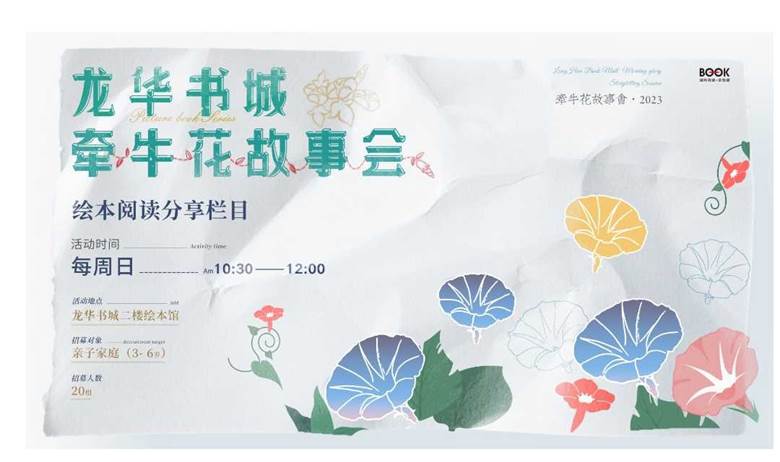 牵牛花故事会：“悦”读春天 品味书香