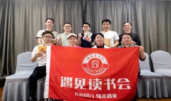 深圳书友会 公益读书会