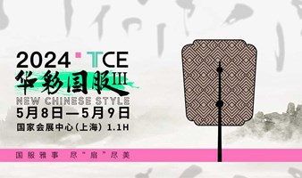 问道匠心！TCE国风专题沙龙＆手工实操日程发布