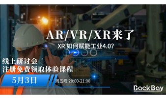 XR扩展现实来了，探索行业前沿新机遇