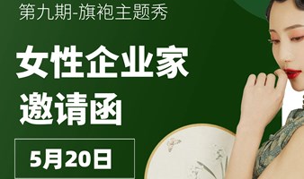 二环里私人会所女性企业家聚会