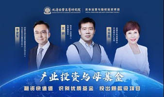 科技产业孵化与投资：科技成果转化各阶段投融资关键点