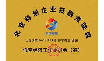 【征集函】低空经济工作委员会——征集新产业链单位