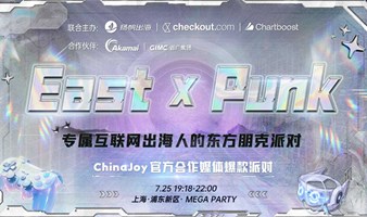 East X Punk——东方朋克时空派对