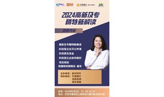 2024 高新及专精特新解读