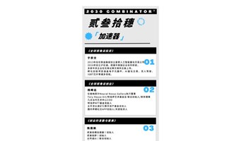 即刻报名 | 年轻人的创业加速器【全球视野谈投资与创业】