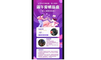 【有用社交】6.10端午节限定爱情盲盒，线上速配，让过节不再寂寞，有人陪伴