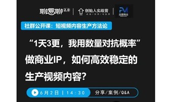 做商业IP，如何高效稳定的生产视频内容？