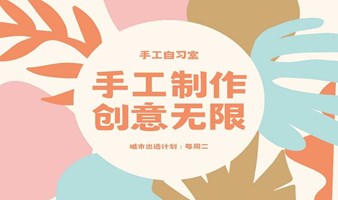 发挥想象，创意无限：林雨阁邀你一起动手创造！