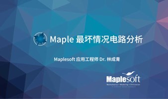 Maple 最坏情况电路分析