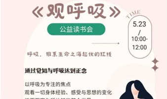 心空间第3期读书会