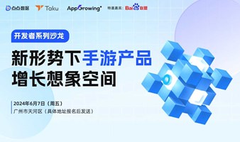 与行业对话——新形势下手游产品增长想象空间