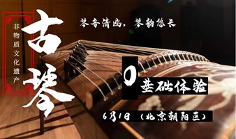 琴音清幽，琴韵悠长 | 非遗之古琴文化体验