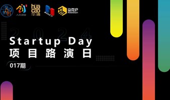 源来好创业 &Startup Day017期 | 线下初创项目路演