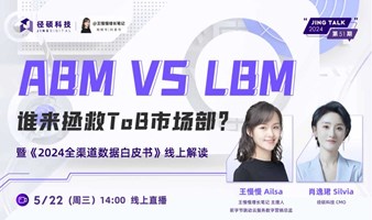 ABM VS LBM，谁来拯救ToB市场部？