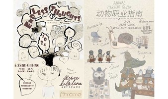 月光馆-阿毛毛原画个展《Endless Thoughts》&星塵集-床头备忘录原画个展《动物职业指南》—双展