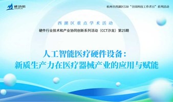 人工智能医疗硬件设备：新质生产力在医疗器械产业的应用与赋能