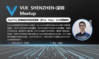 Vue Shenzhen Meetup