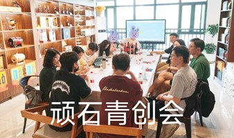 杭州创业者交流会｜第29场