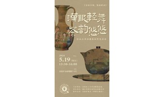 【总站引领，镇街联动】“汉服轻舞，茶韵悠悠”径山点茶国潮体验特色活动