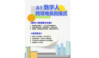 AI数字人跨境电商新模式