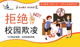 “法润疁城 共悦人生”全民法治悦读活动